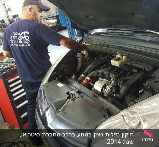 תיקון נזילות שמן במנוע ברכב מחברת סיטרואן, שנת 2014.